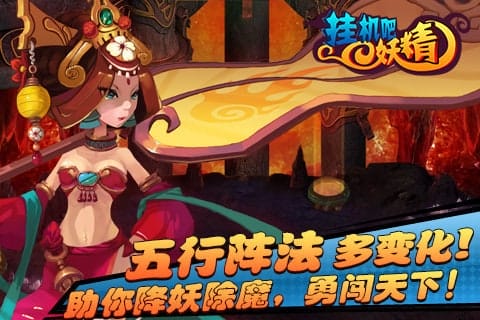 挂机吧妖精内购 v1.6.1 安卓版 