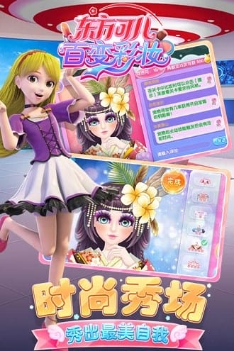 东方可儿百变彩妆游戏 v1.3.5 安卓版 