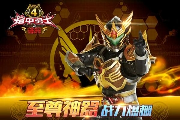 铠甲勇士4之捕将游戏 v6.1.0 安卓版 