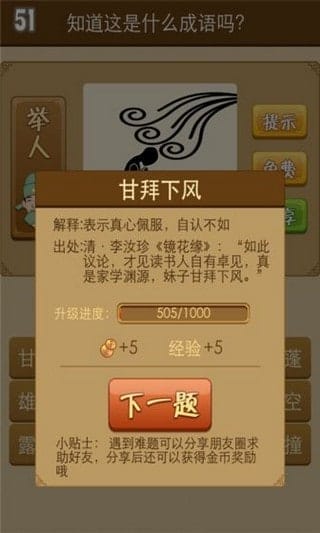 猜成语拿金币 v5.66 安卓版 