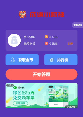 成语小财神 v1.0.2 安卓版 