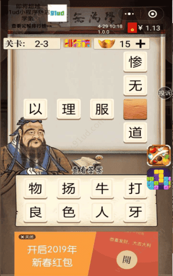 夫子教成语 v3.3.01 安卓版 