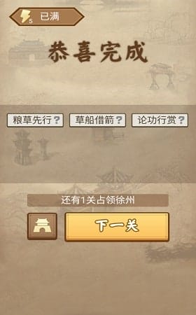 乐多互动成语三国手机版 v2.02.017 安卓版 