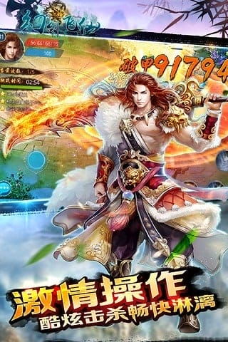 幻剑飞仙游戏 v6.6 安卓版 