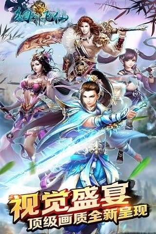 幻剑飞仙游戏 v6.6 安卓版 