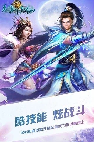 幻剑飞仙游戏 v6.6 安卓版 