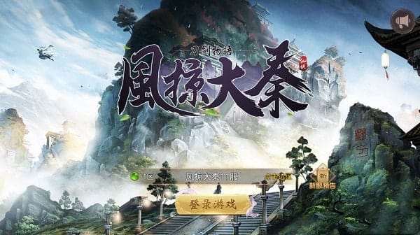 风掠大秦游戏 v1.0 安卓版 