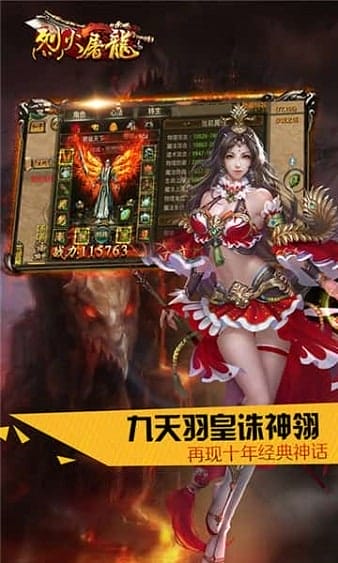 烈火屠龙手游 v3.9 安卓版 