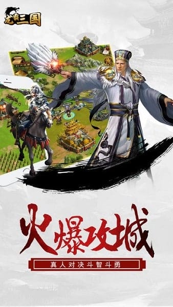 龙霸三国 v1.002 安卓版 