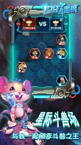 口袋斗兽棋最新版 v2.0.2 安卓版 