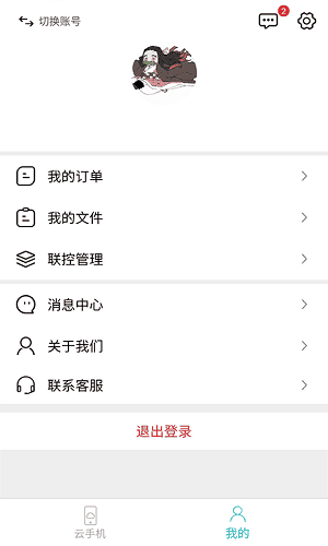 八门云手机app v2.3.301安卓版 