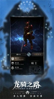 龙骑之路 v3.0.0 