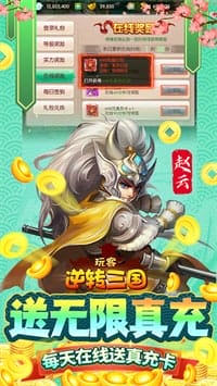 玩客逆转三国 v1.1 