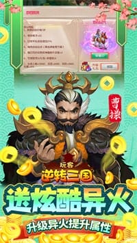 玩客逆转三国 v1.1 