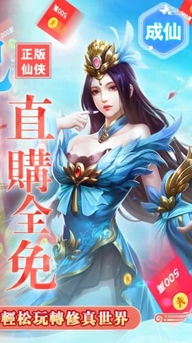 修仙情缘传 v1.0.1 