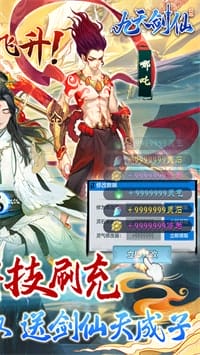 九天剑仙手游 v1.6.49 