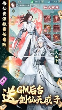 九天剑仙手游 v1.6.49 