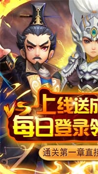 英雄爱三国 v1.0.1 图3