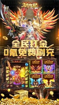 三界战歌 v1.0.0 图3