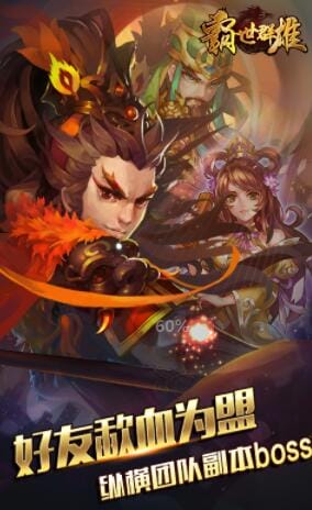 霸世群雄折扣版 v1.0.7 图3