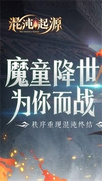 混沌起源 v1.0.5 图3