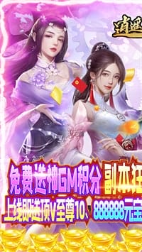 逍遥天地安卓版 v1.0.5 图3