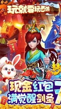 梦回西游记 v1.0.0 图3