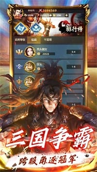 霸将三国 v1.0.0 