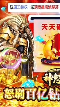 神鬼传奇 v1.0.0 图3