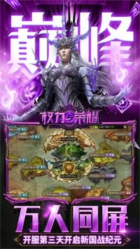 权力与荣耀 v1.0.95 