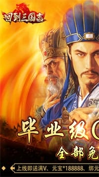 回到三国志 v1.0.0 图3