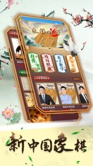 中国象棋最新版 v19.4.6 