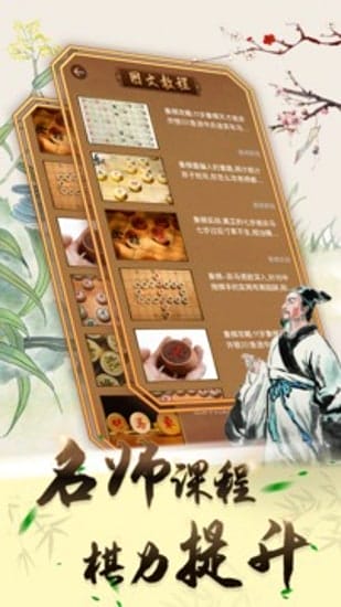 中国象棋最新版 v19.4.6 