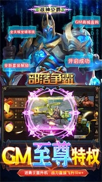 部落争霸 v1.1.0 