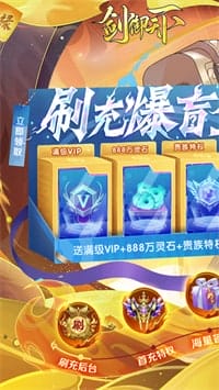 剑御天下 v1.0.1 图3