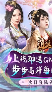 逍遥春秋 v1.0 图3