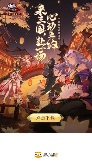 游小福手机版 v1.3.1 