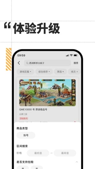 盼之代售 v1.3.7 图3