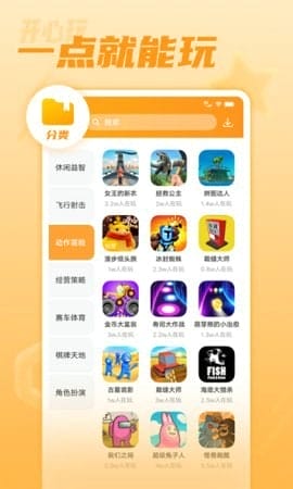 开心玩 v1.2.8.2 