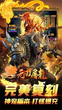 无双屠龙高爆版 v1.0.5 