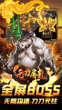 无双屠龙高爆版 v1.0.5 