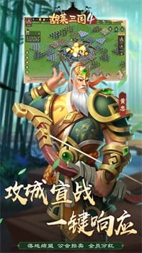 胡莱三国4 v1.0.8 