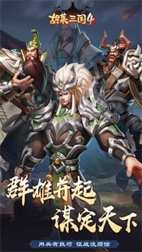 胡莱三国4 v1.0.8 