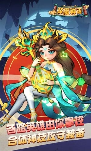 降魔神话封神之战 v1.0.0 图4