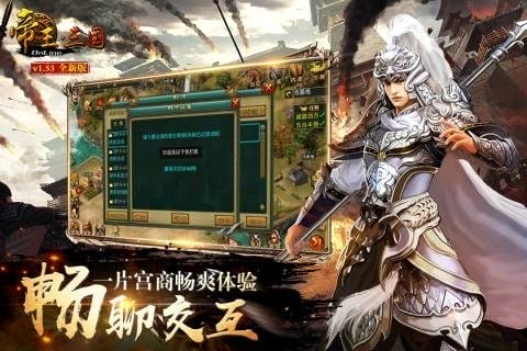 帝王三国最新版