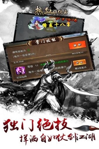 热血群侠录变态版 v1.0.8 安卓版 