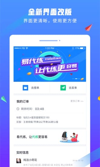 易代练app