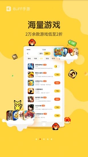 buff手游app v2.14.2 安卓最新版 