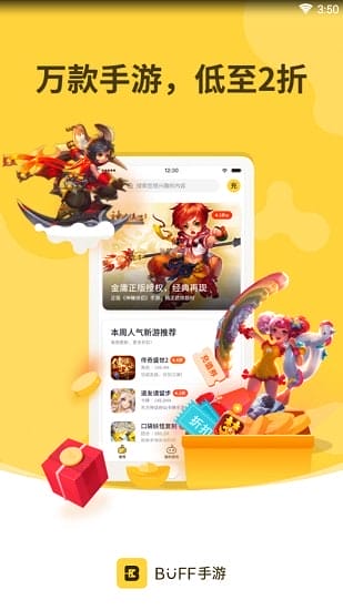 buff手游app v2.14.2 安卓最新版 图3