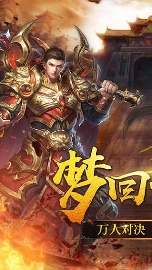 经典合击手游 v1.0.7安卓版 